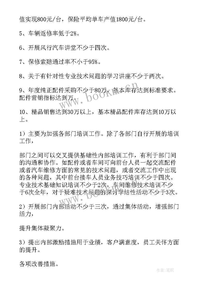 2023年售后工作计划和方向(优秀10篇)