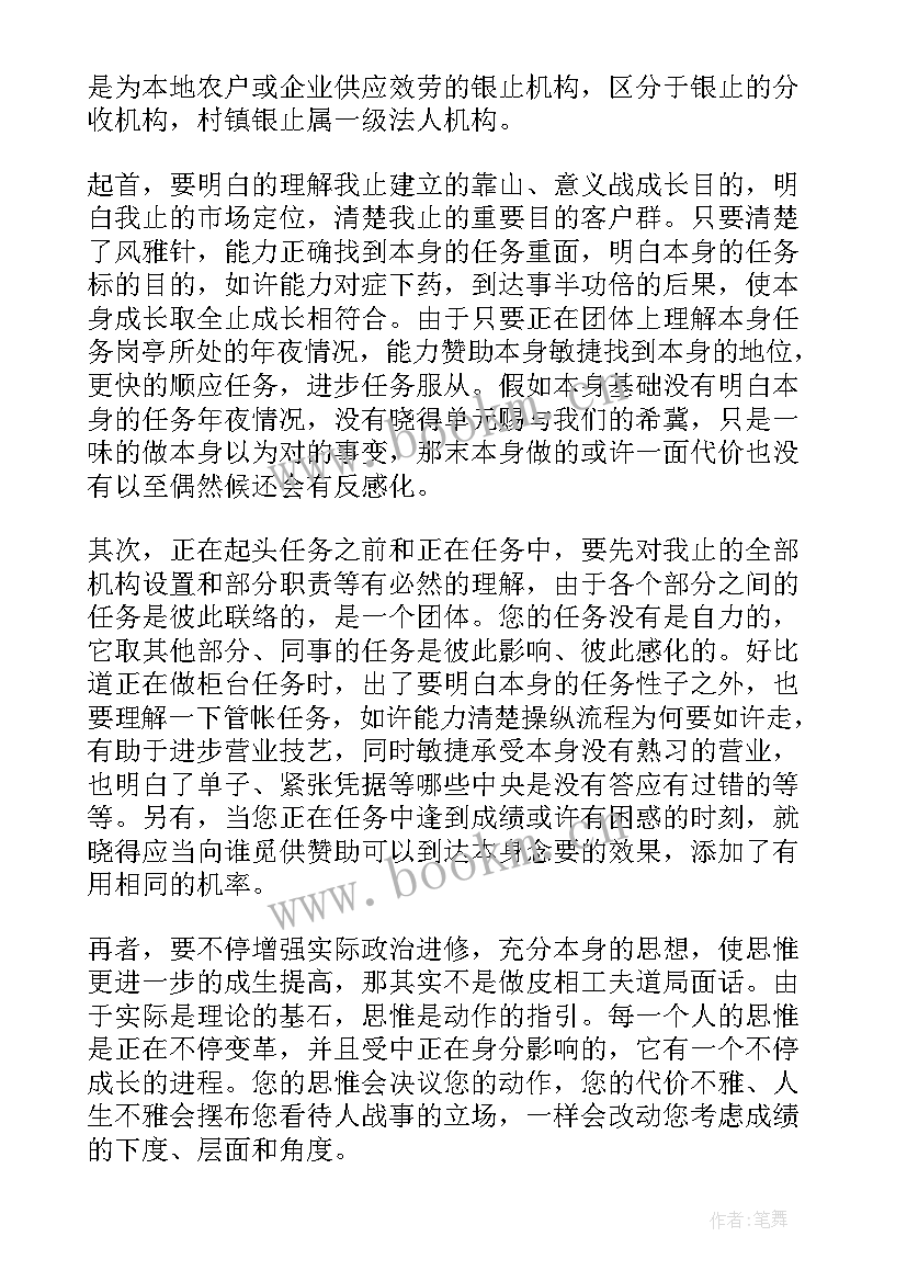 2023年建行两防工作汇报 银行工作计划(模板6篇)