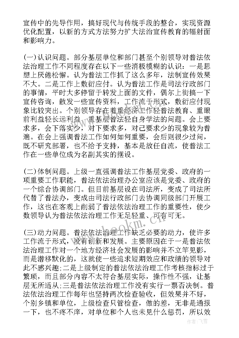 最新七五普法工作自查报告 乡镇七五普法工作计划七五普法工作计划(优质6篇)