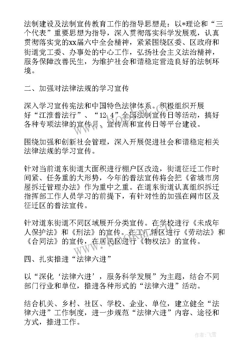 最新七五普法工作自查报告 乡镇七五普法工作计划七五普法工作计划(优质6篇)