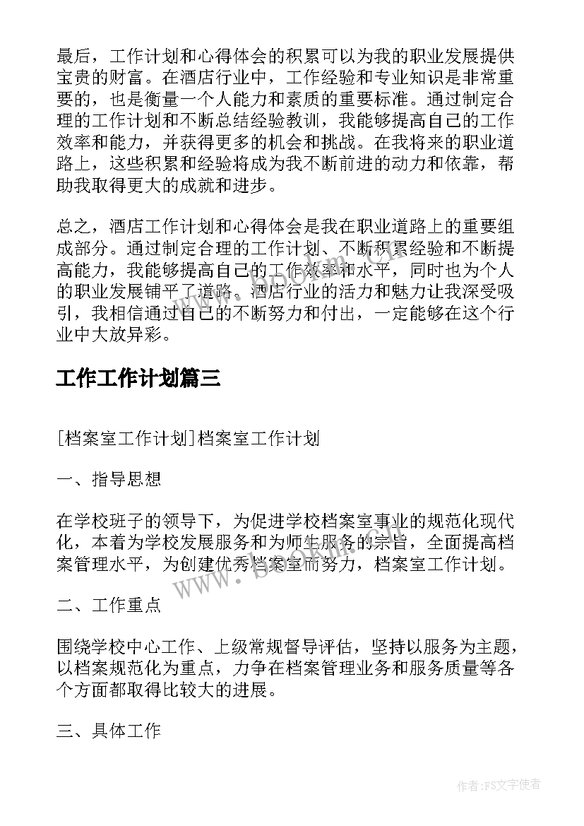 2023年工作工作计划(优秀9篇)