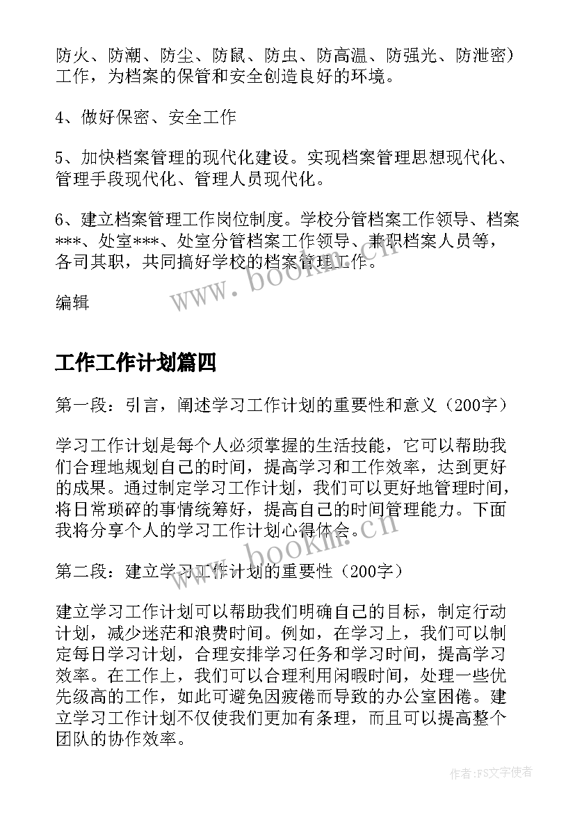 2023年工作工作计划(优秀9篇)