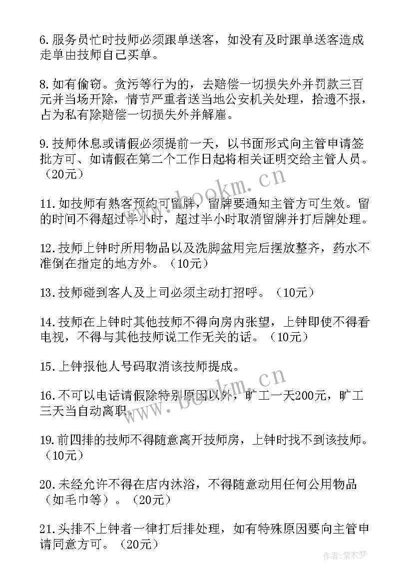 最新足浴店工作计划表(精选5篇)