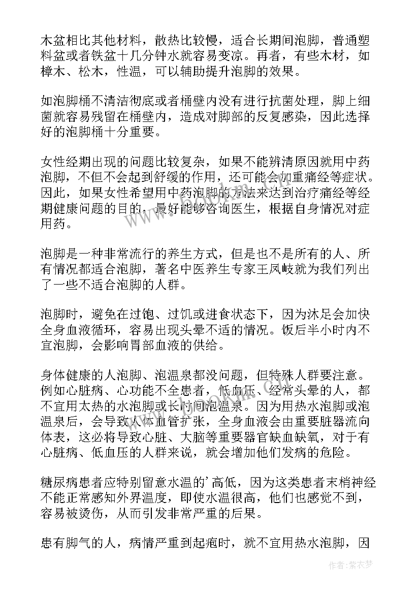 最新足浴店工作计划表(精选5篇)