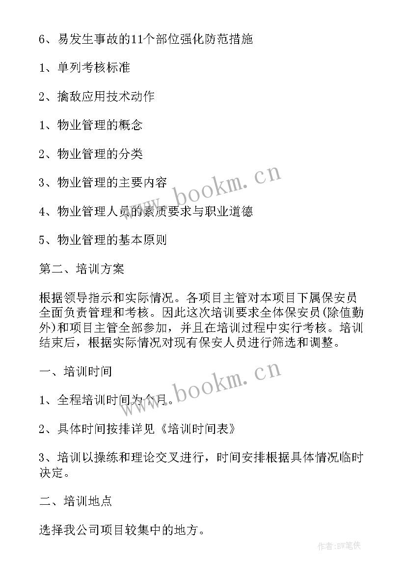 最新物业公司供暖工作总结(优质5篇)