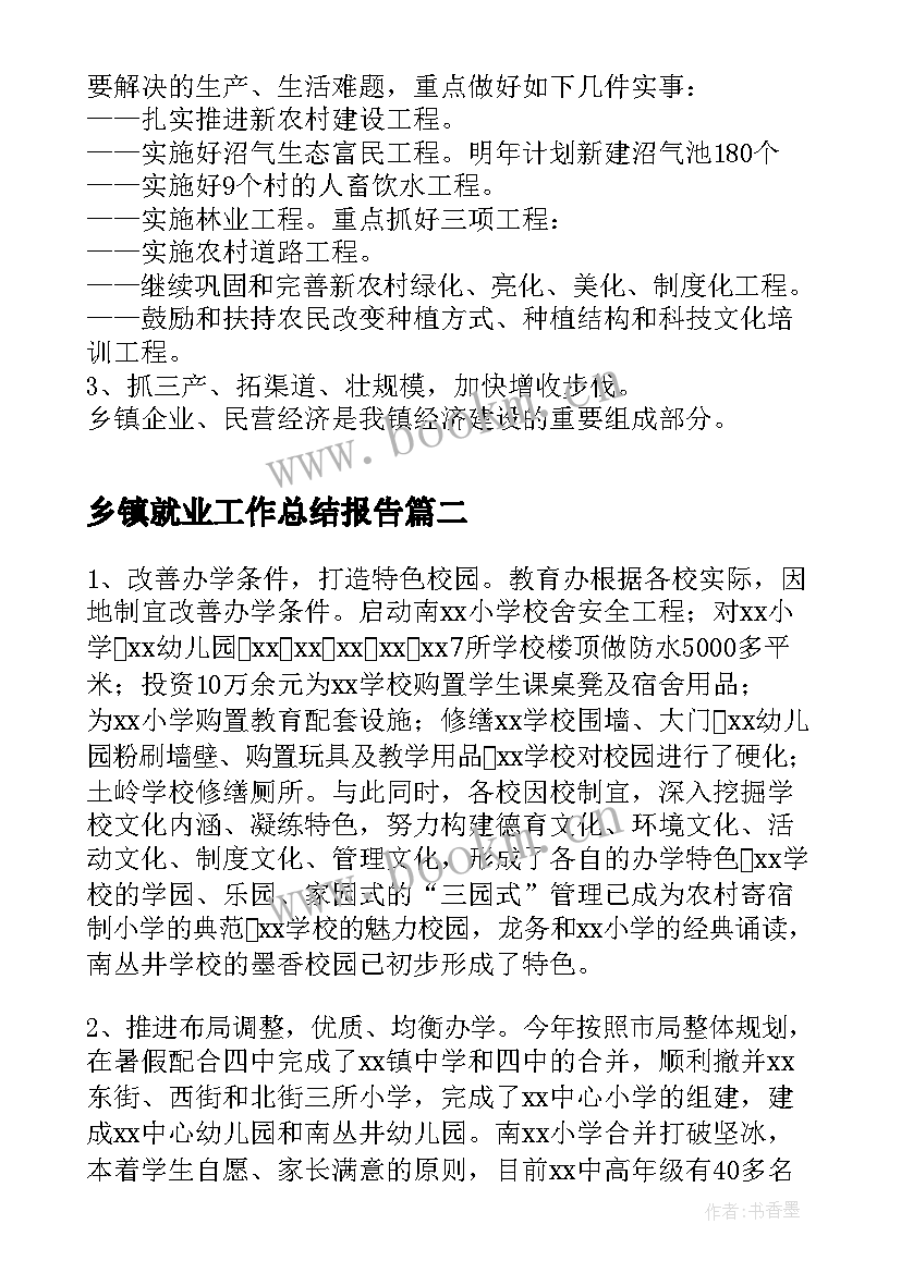 2023年乡镇就业工作总结报告(精选9篇)