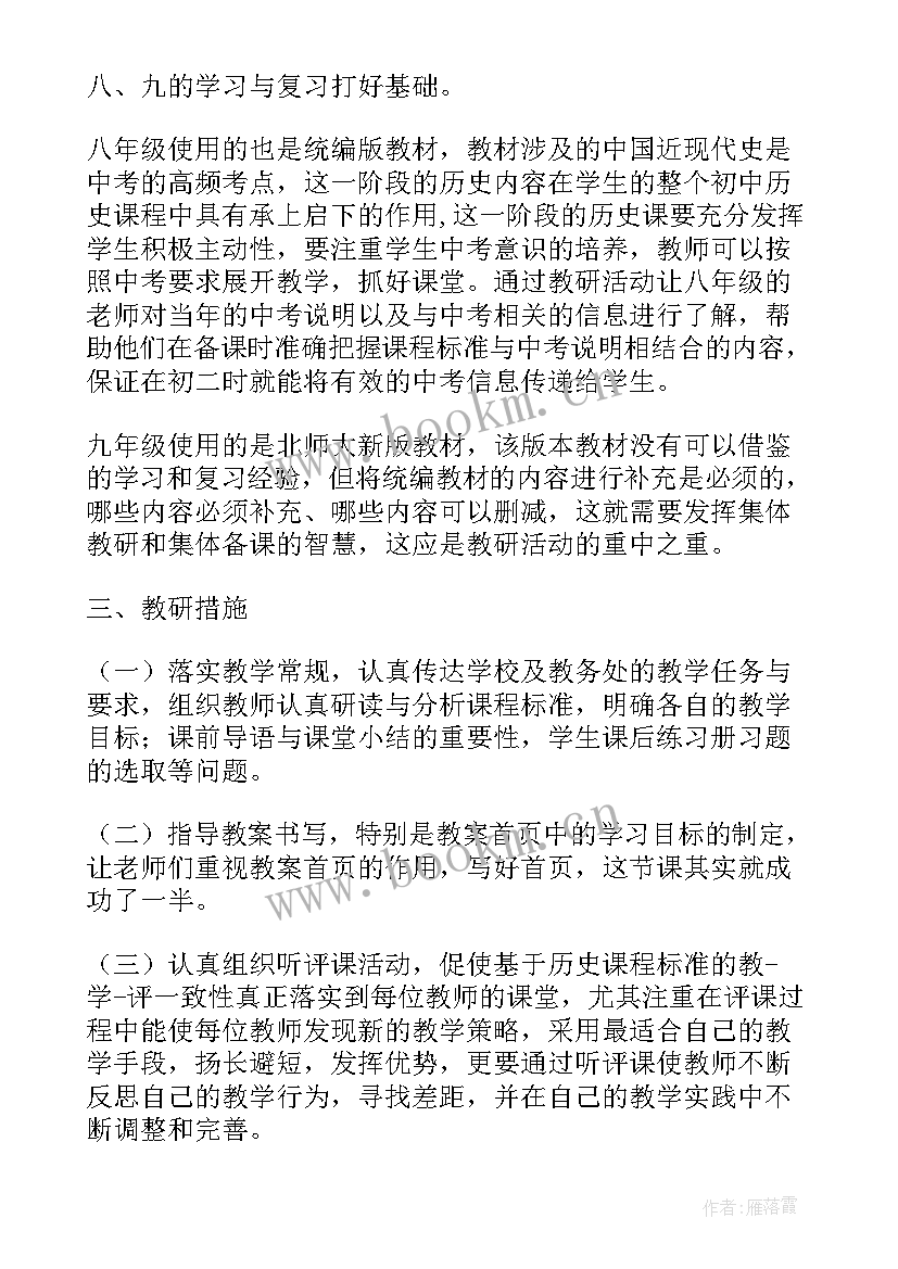 历史组教研组工作计划 初一历史教研工作计划历史教学工作计划(实用7篇)