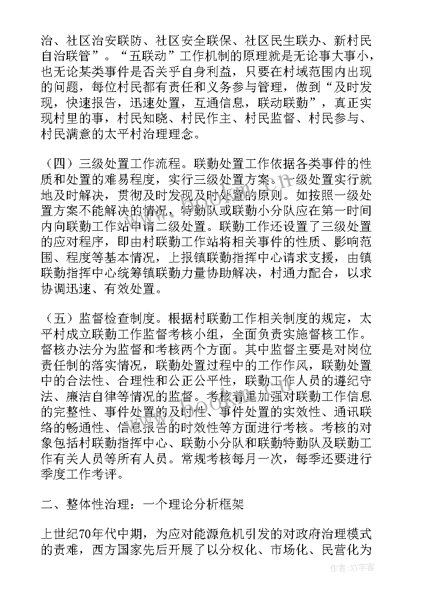 最新工作计划的好处与坏处 联合办公工作计划梳理(汇总5篇)