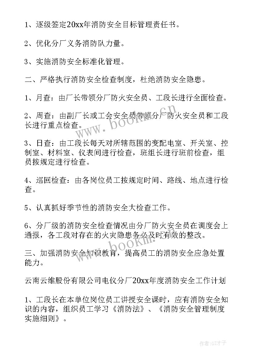 电厂维护工作计划(通用7篇)