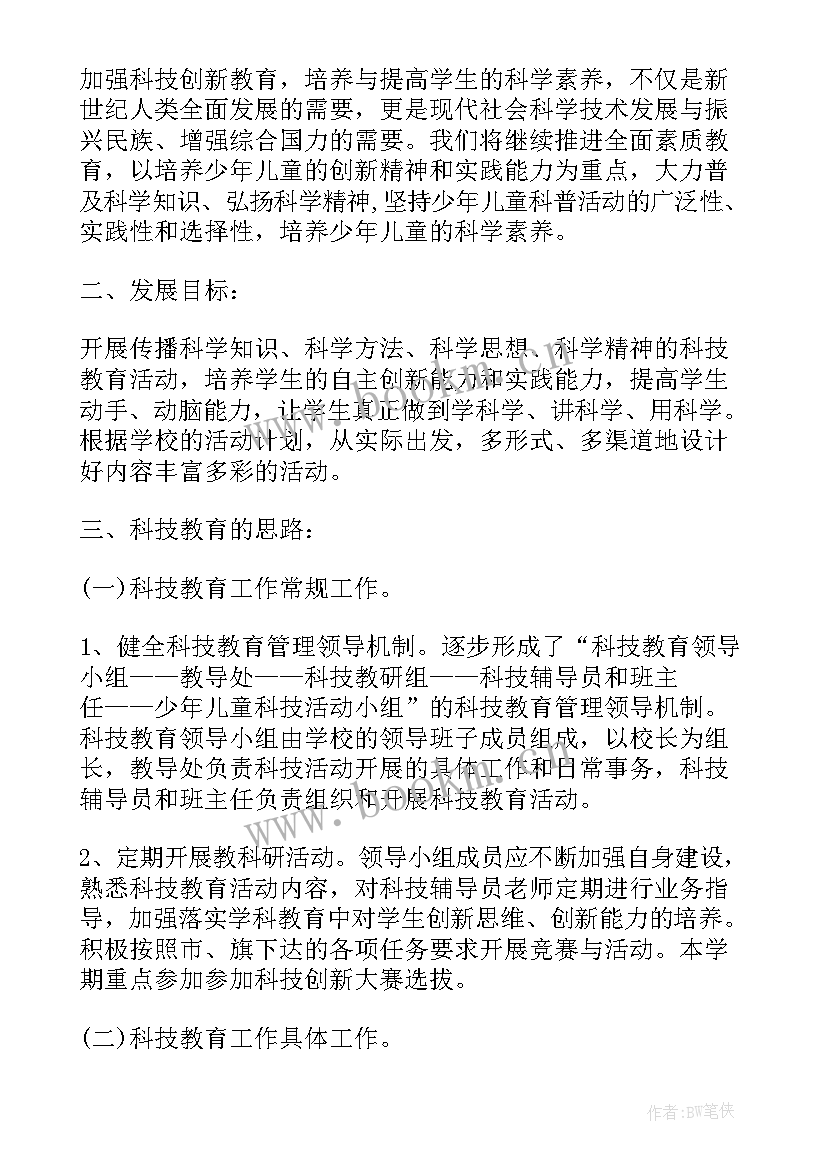 最新科技工作计划 科技馆活动工作计划(优秀5篇)