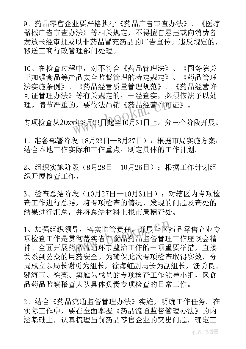 2023年药品培训工作计划表(汇总5篇)