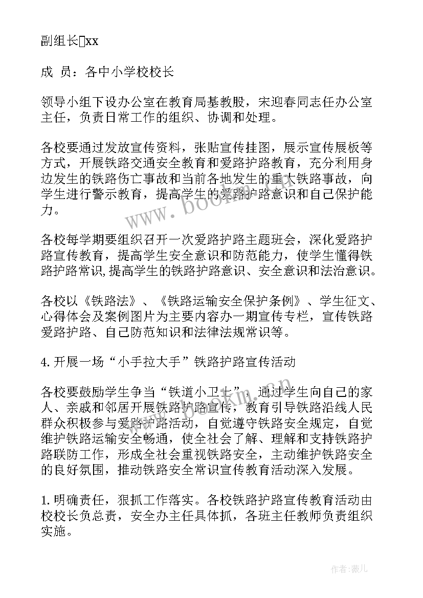 铁路护线工作计划(优质8篇)