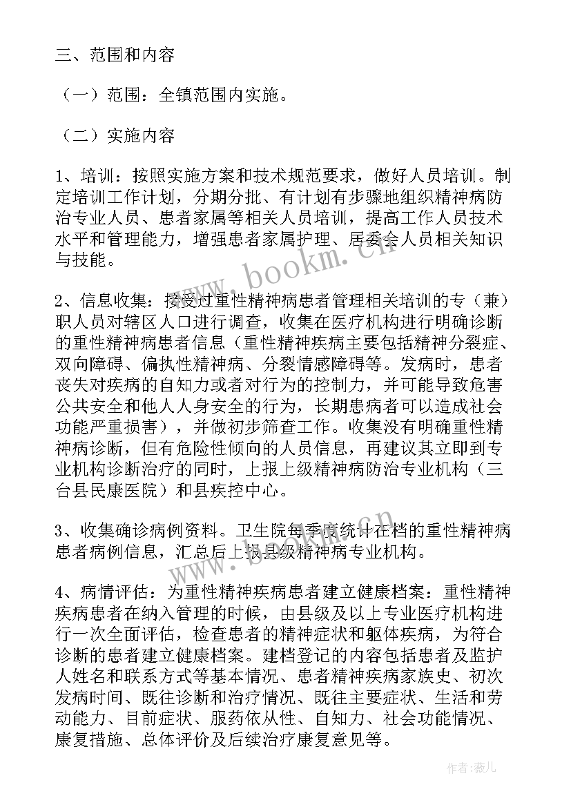 铁路护线工作计划(优质8篇)