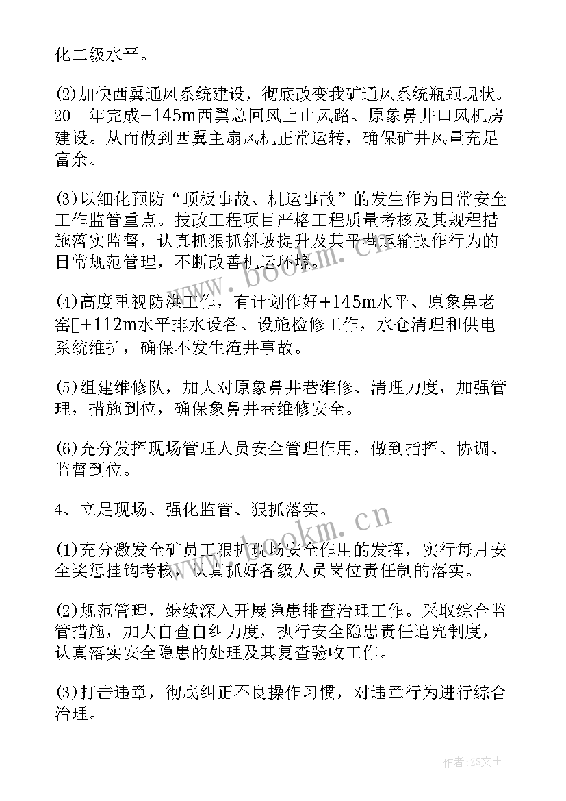 最新中国中铁安全质量总结 年度安全工作计划(大全9篇)