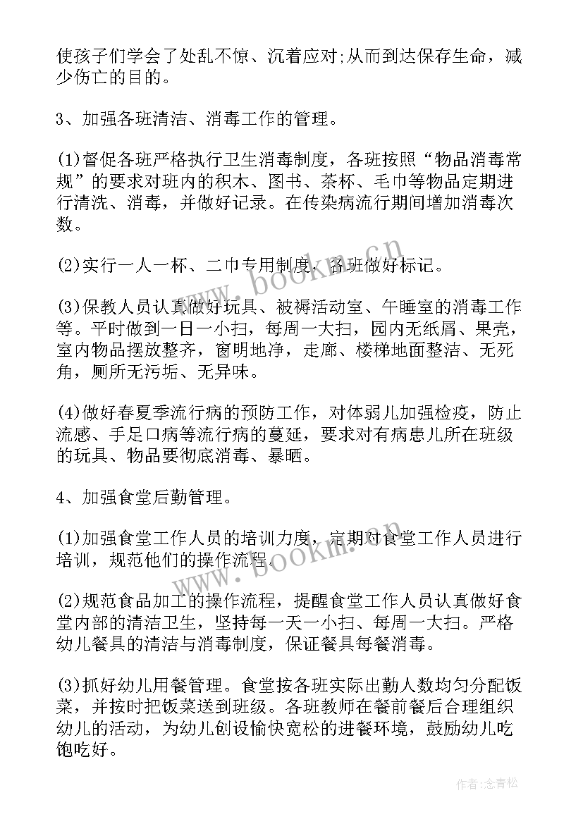 保健工作计划幼儿园 保健工作计划(模板7篇)