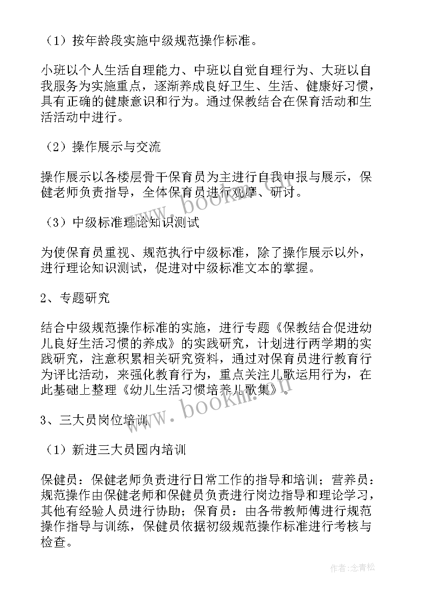 保健工作计划幼儿园 保健工作计划(模板7篇)