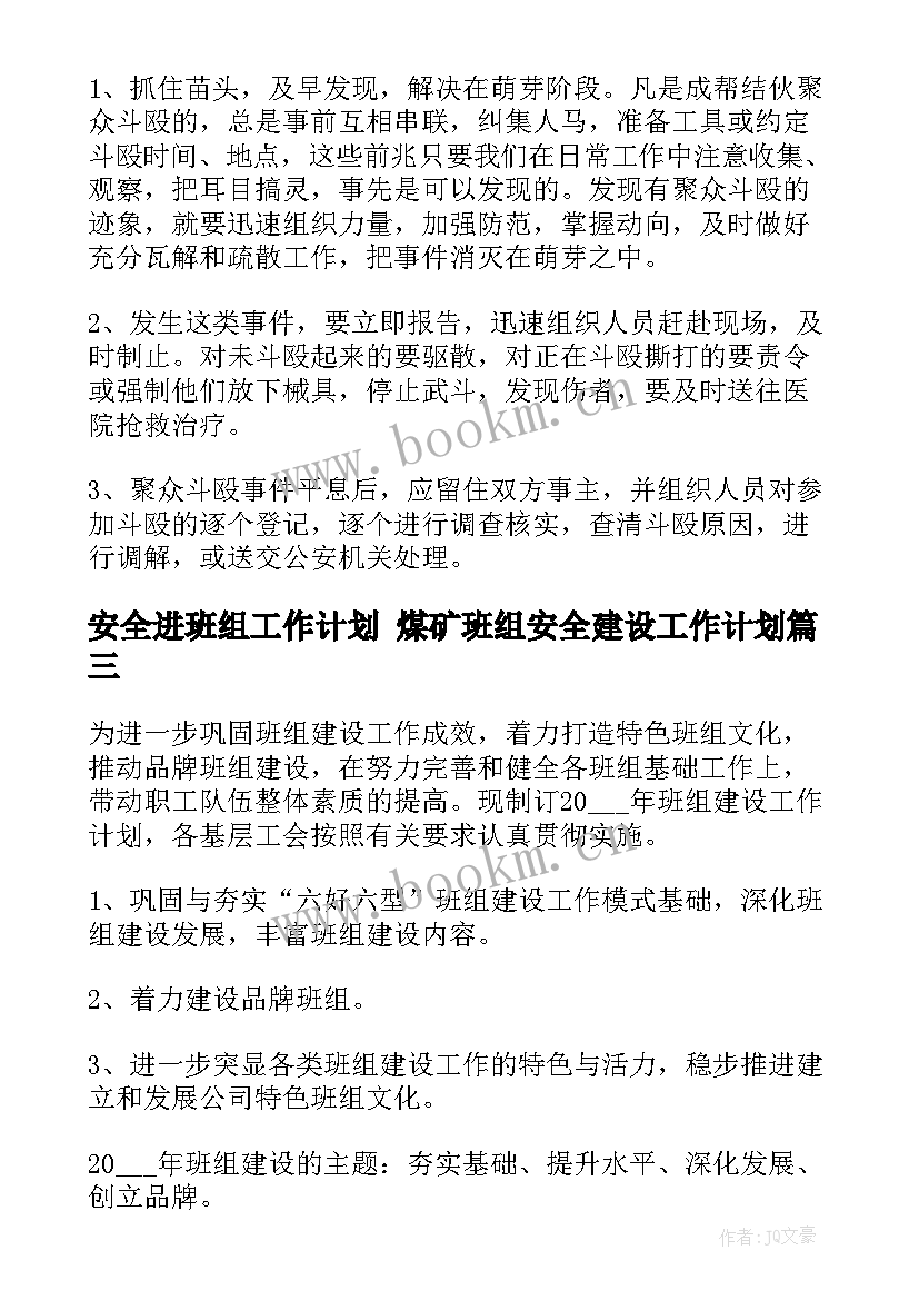 2023年安全进班组工作计划 煤矿班组安全建设工作计划(优质9篇)