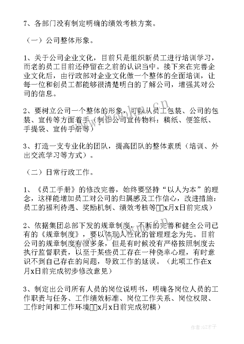 政企工作汇报(汇总6篇)