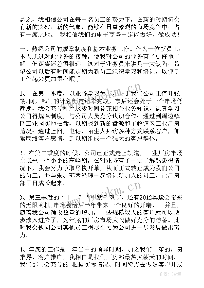 中介工作计划 明年工作计划(精选5篇)