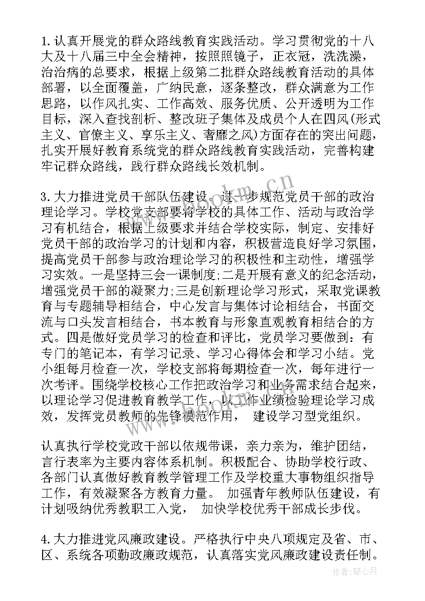 最新村支部年度工作计划 农村支部工作计划(大全5篇)