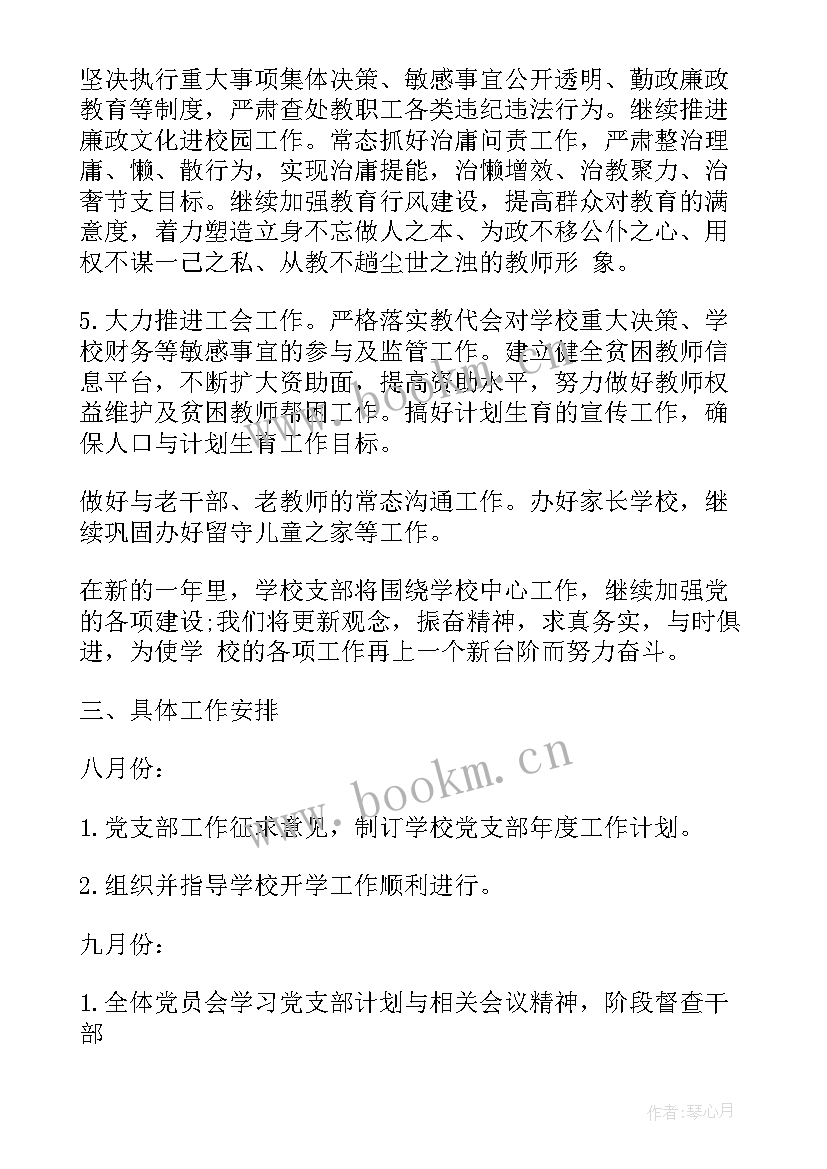 最新村支部年度工作计划 农村支部工作计划(大全5篇)