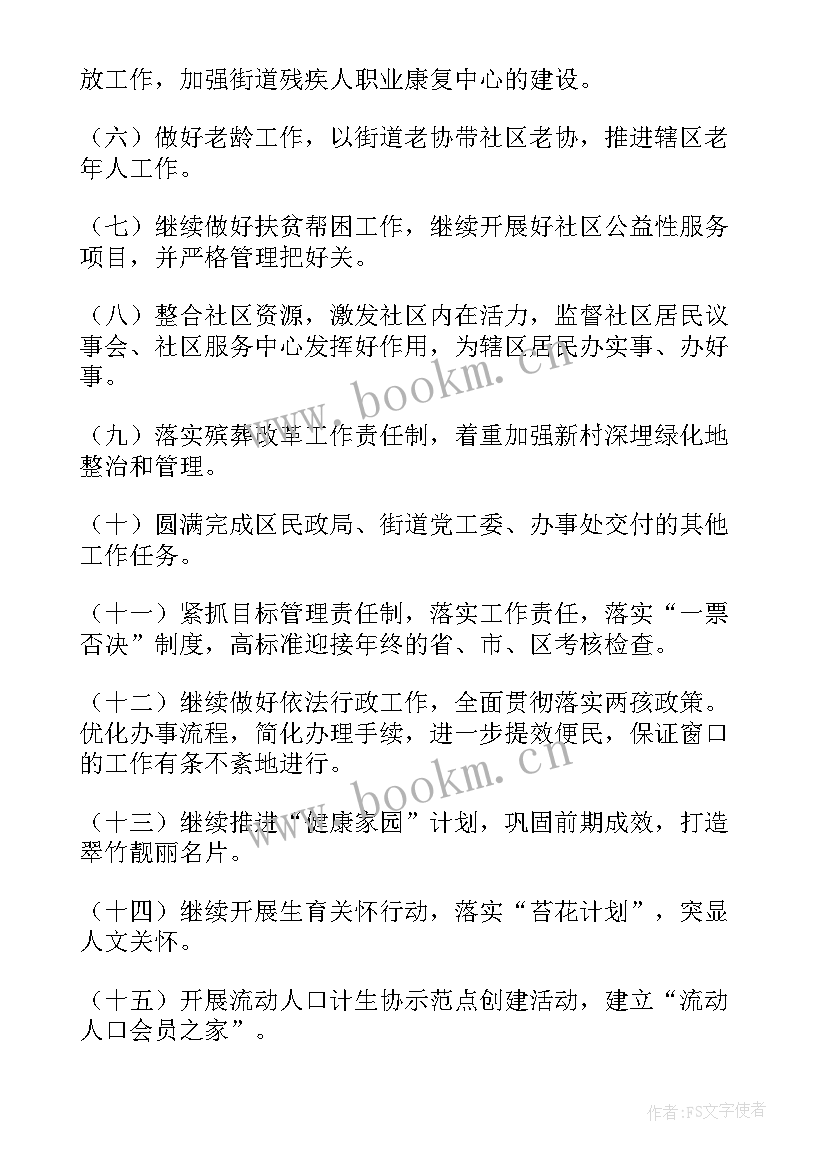 2023年街道食药监工作计划 街道工作计划(模板8篇)