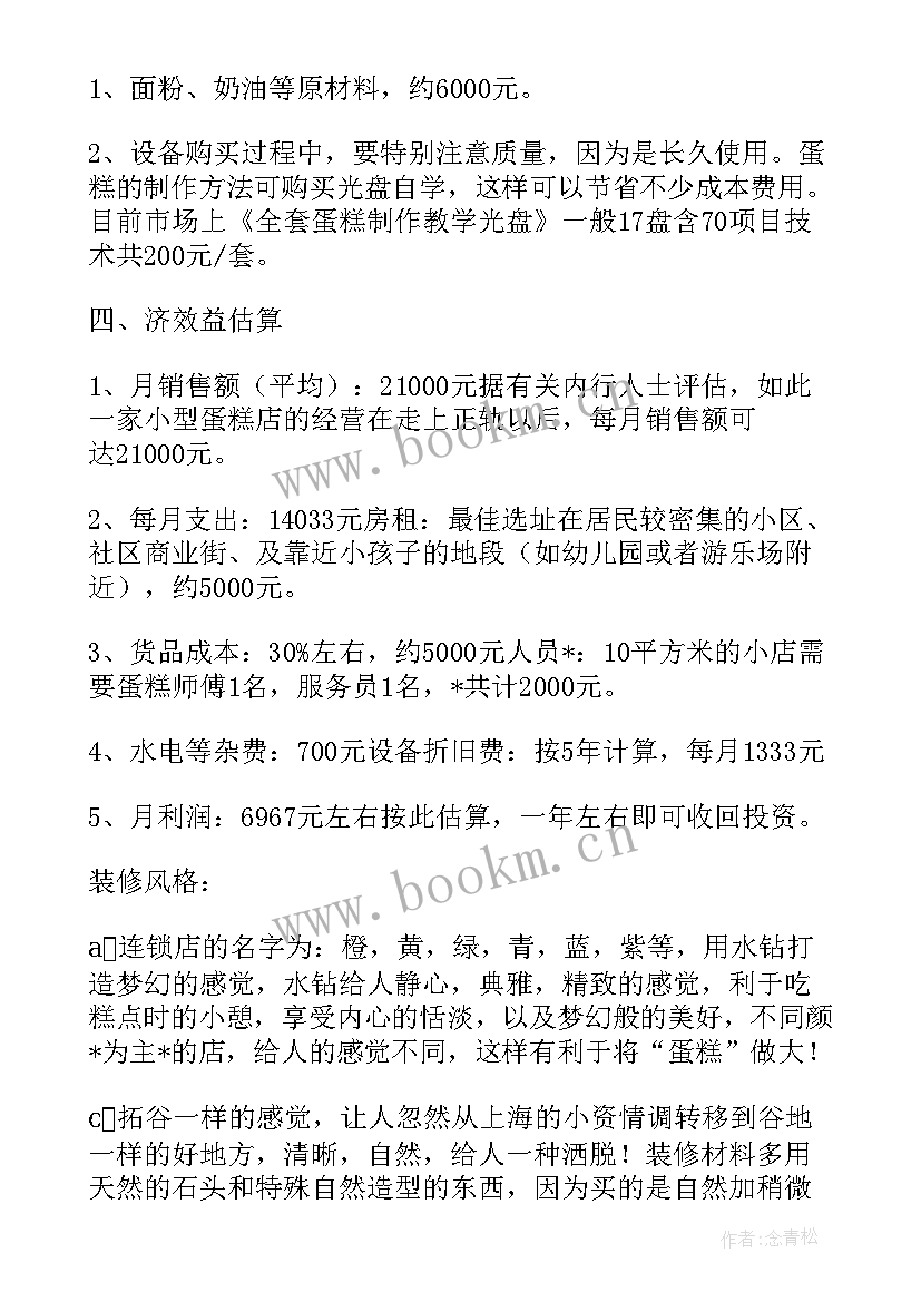 最新烘焙计划表 烘焙师傅每日工作计划(大全8篇)