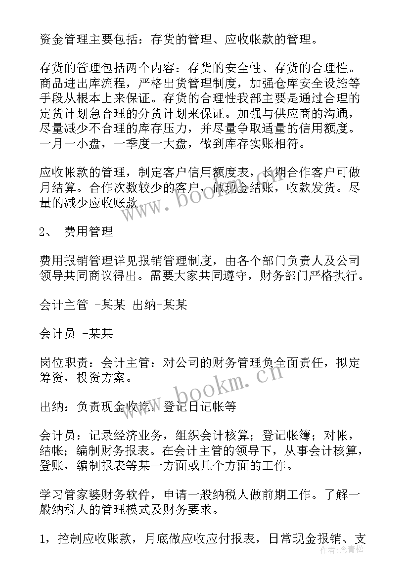 最新烘焙计划表 烘焙师傅每日工作计划(大全8篇)