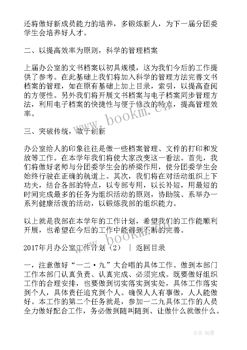 2023年年月日工作计划表(优秀7篇)