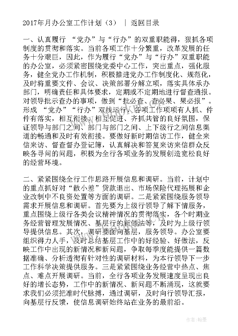 2023年年月日工作计划表(优秀7篇)