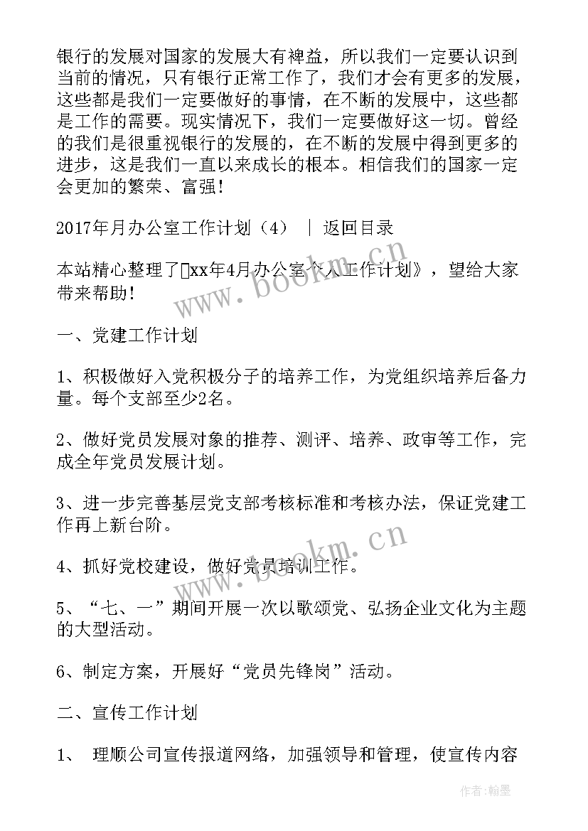 2023年年月日工作计划表(优秀7篇)