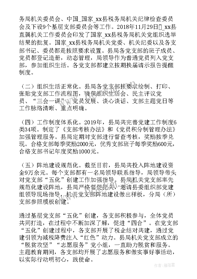 2023年特色支部工作法简介 支部特色亮点工作计划(汇总5篇)