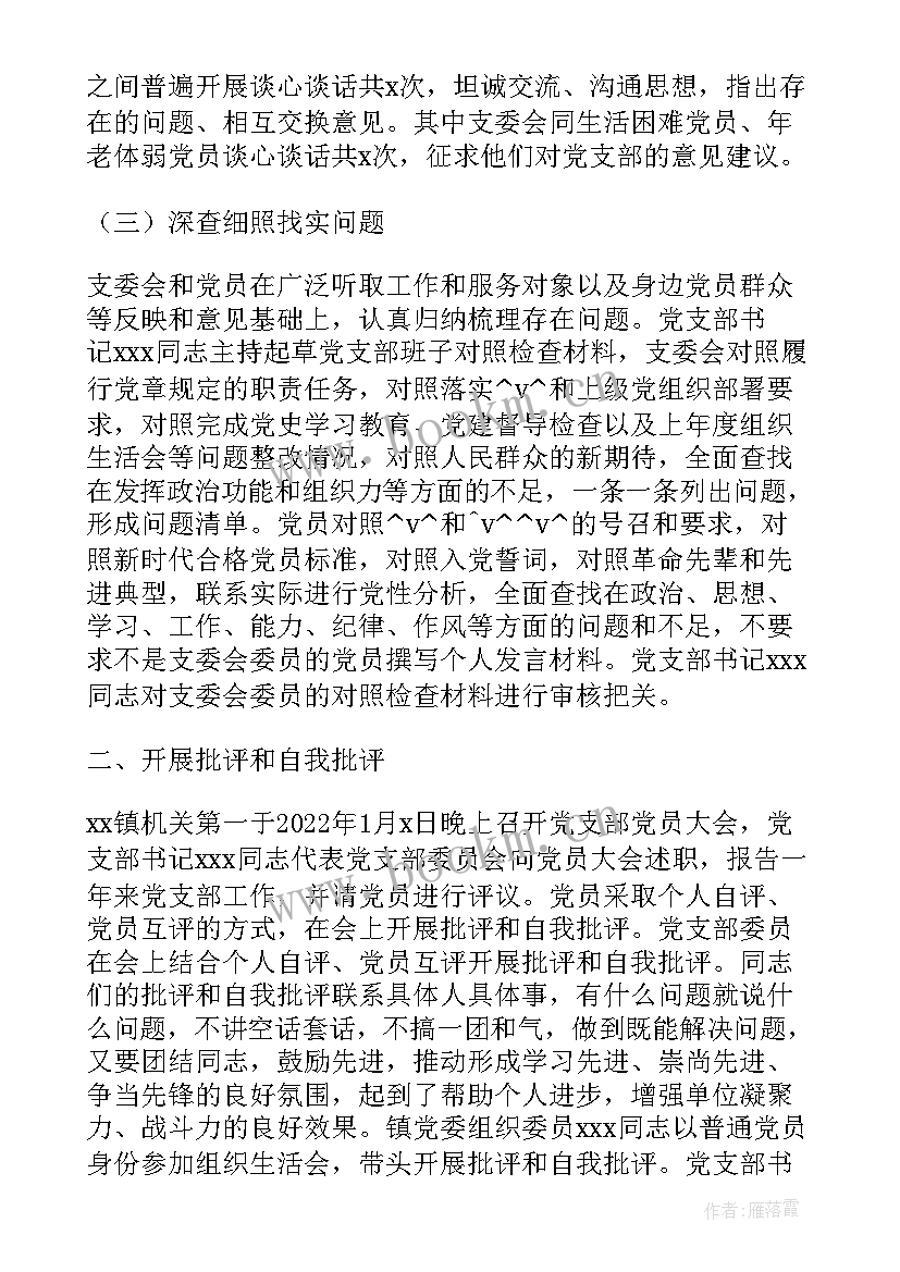 2023年特色支部工作法简介 支部特色亮点工作计划(汇总5篇)