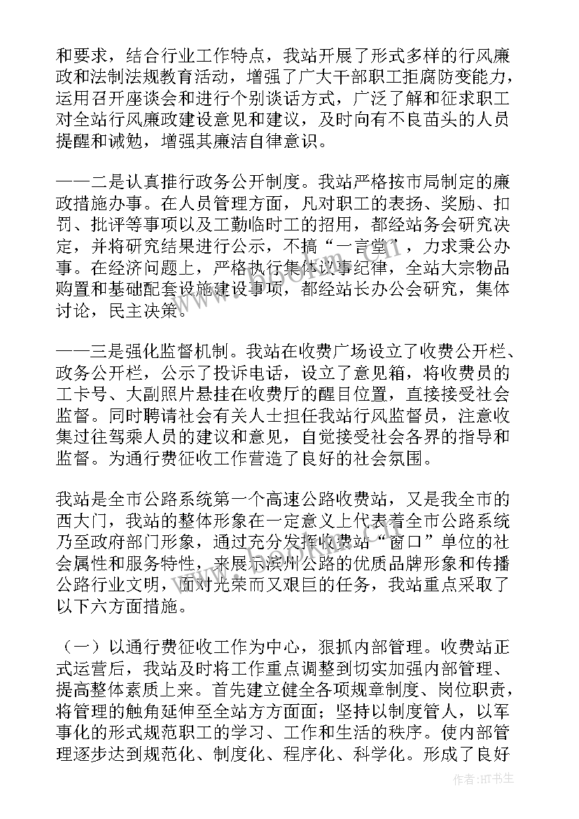 高速公路工作计划(大全5篇)