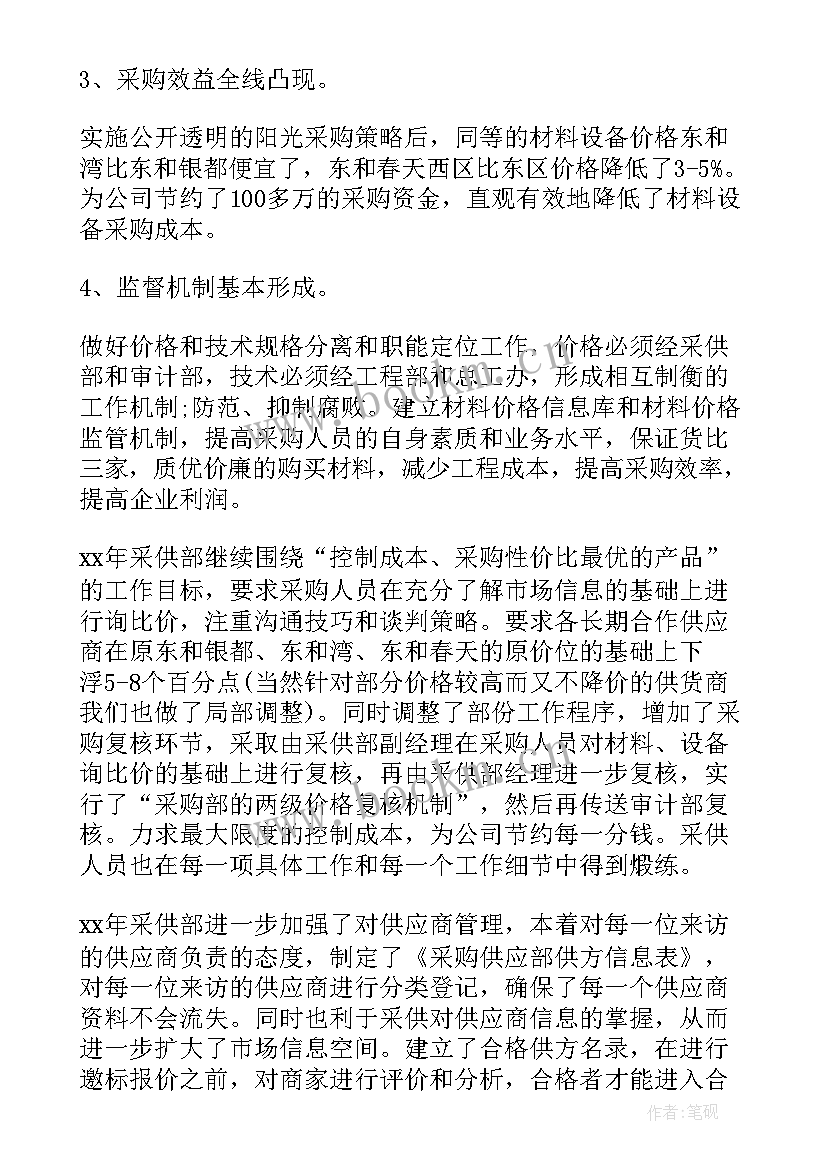 采购工作会议记录(汇总9篇)