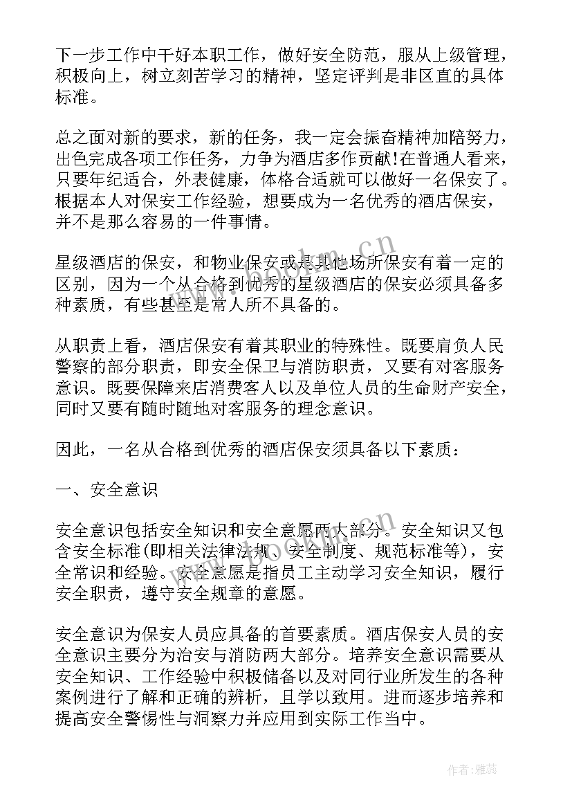 酒店保安工作总结 酒店保安部工作计划(大全10篇)