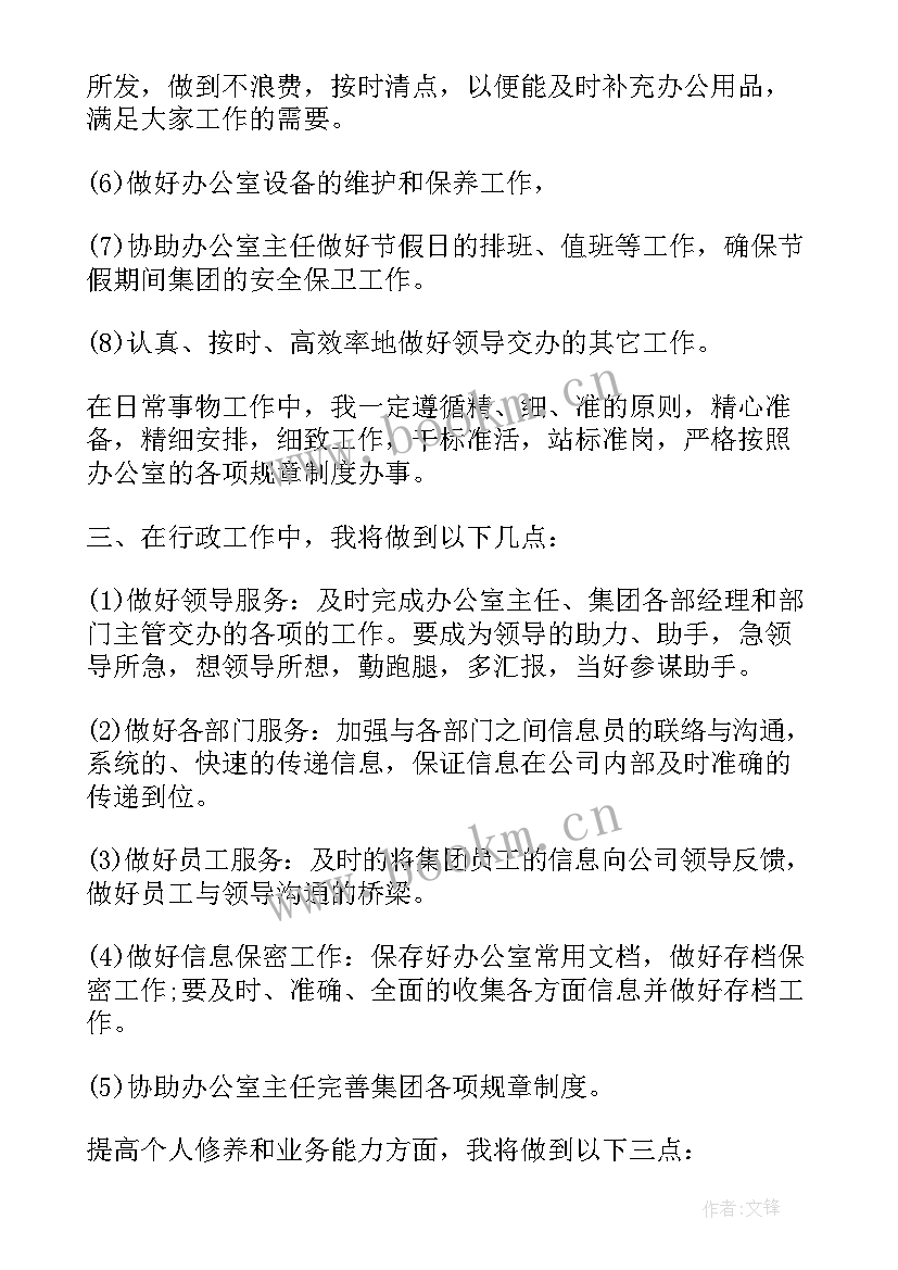 2023年文秘岗的工作计划 文秘部工作计划(优秀9篇)