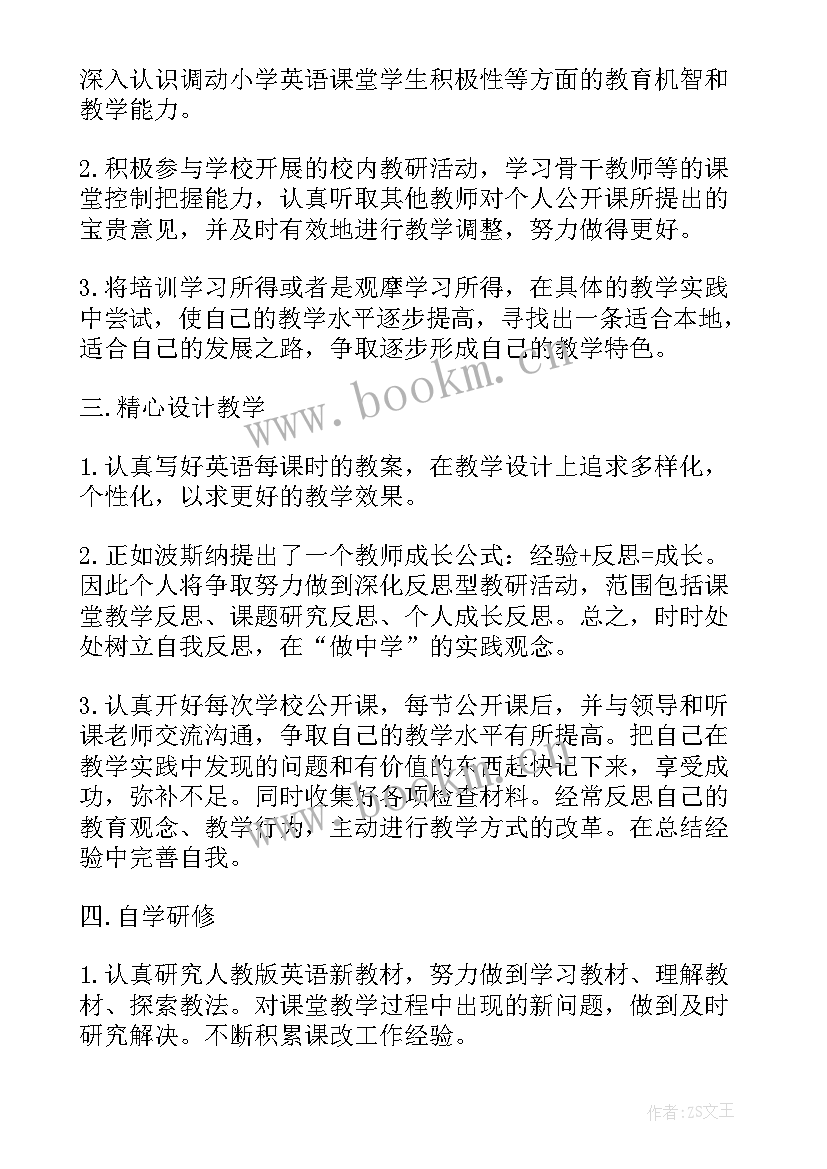 2023年教师个人培训工作计划 新教师个人培训工作计划(实用5篇)