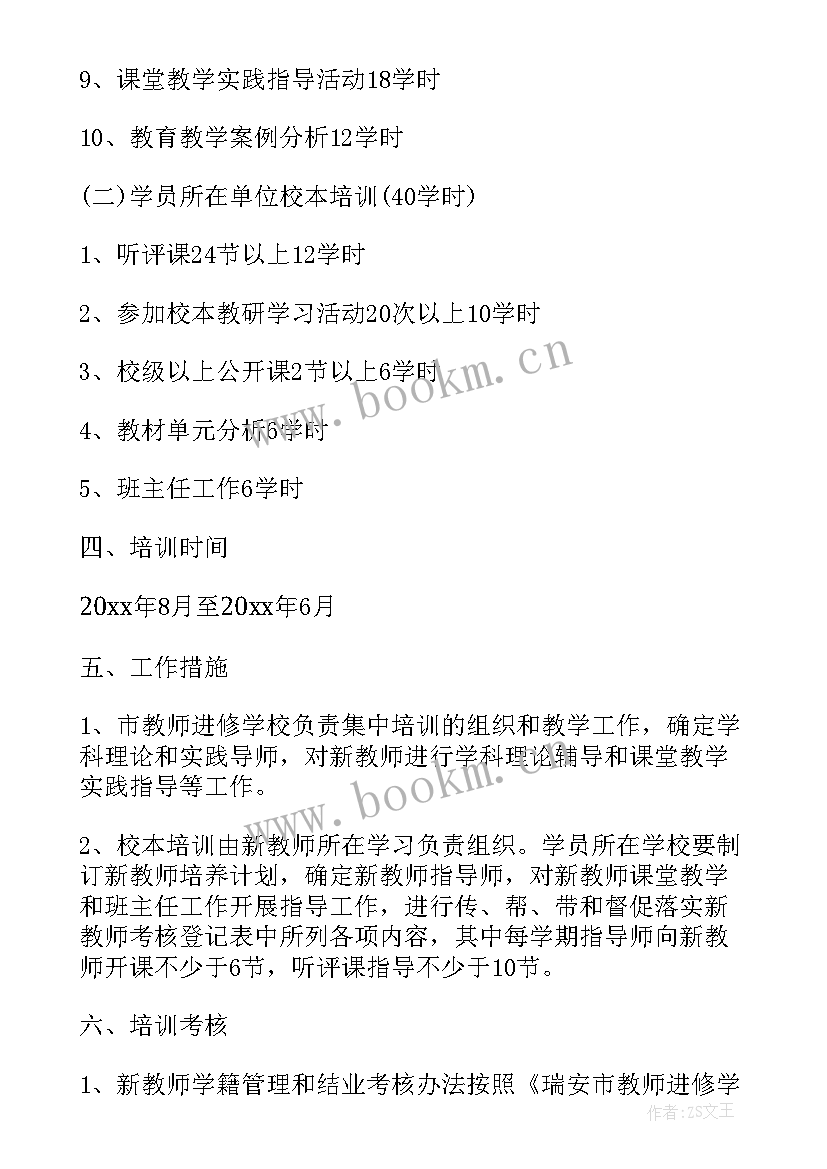 2023年教师个人培训工作计划 新教师个人培训工作计划(实用5篇)