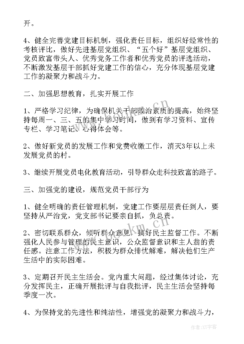 2023年中班党建工作计划上学期(大全5篇)