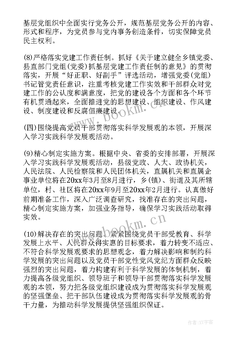 2023年中班党建工作计划上学期(大全5篇)