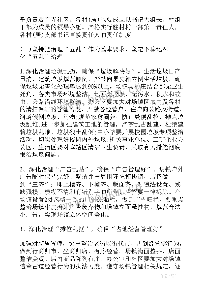 最新执法中队年度工作计划 综治执法中队队员工作计划(汇总5篇)