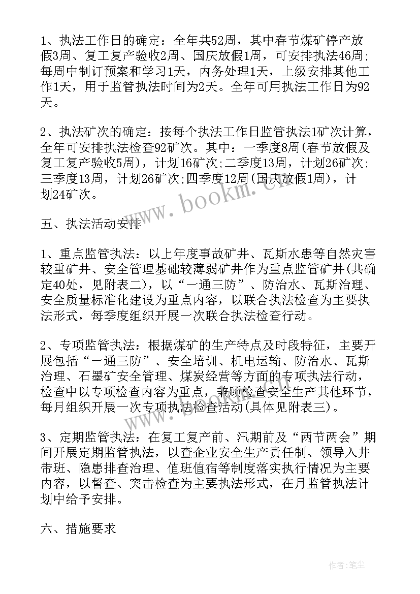 最新执法中队年度工作计划 综治执法中队队员工作计划(汇总5篇)