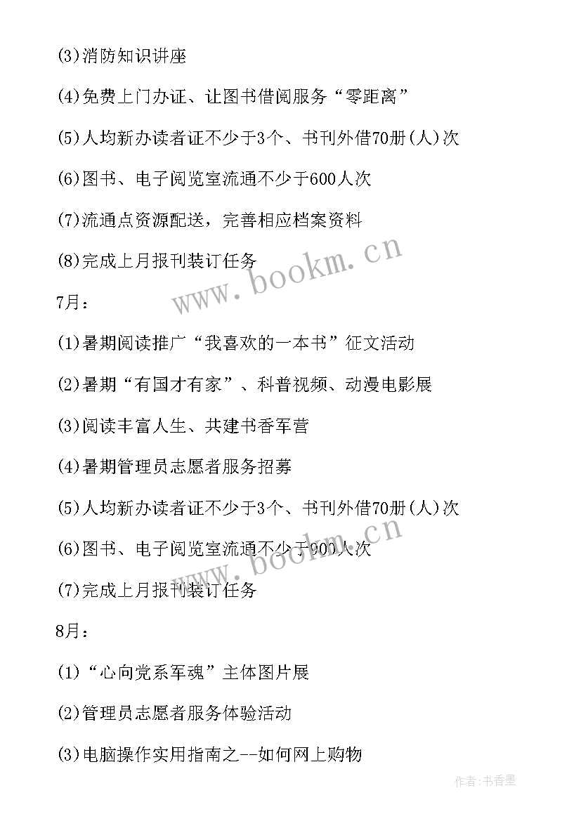 2023年设备部月度工作计划(模板6篇)