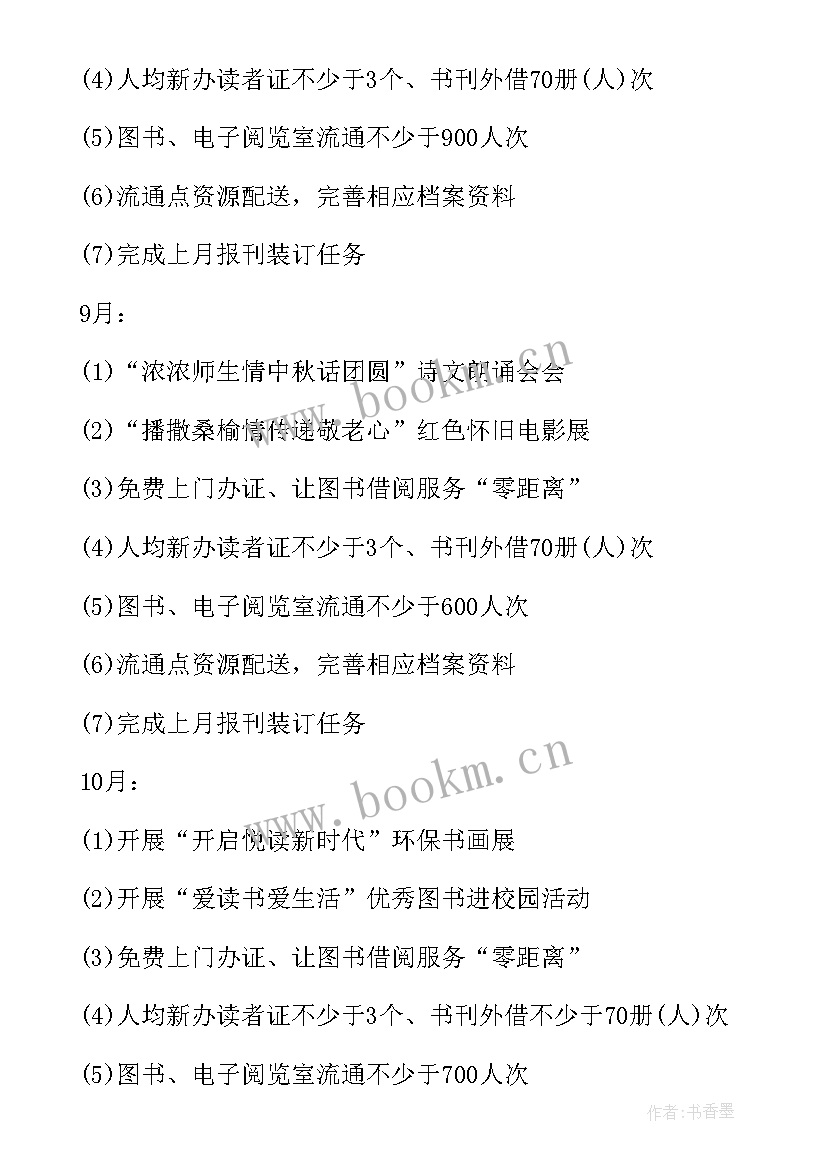 2023年设备部月度工作计划(模板6篇)