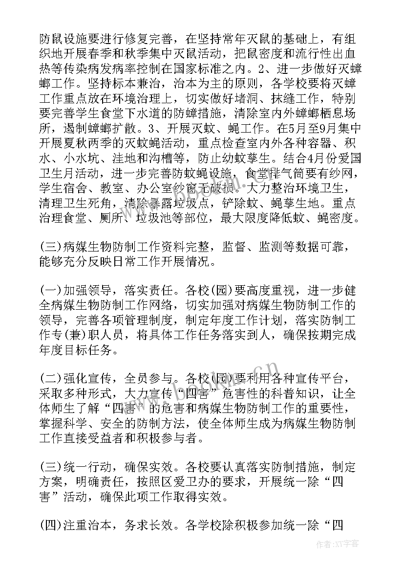 2023年病媒生物防治工作计划表 病媒生物工作计划(精选10篇)