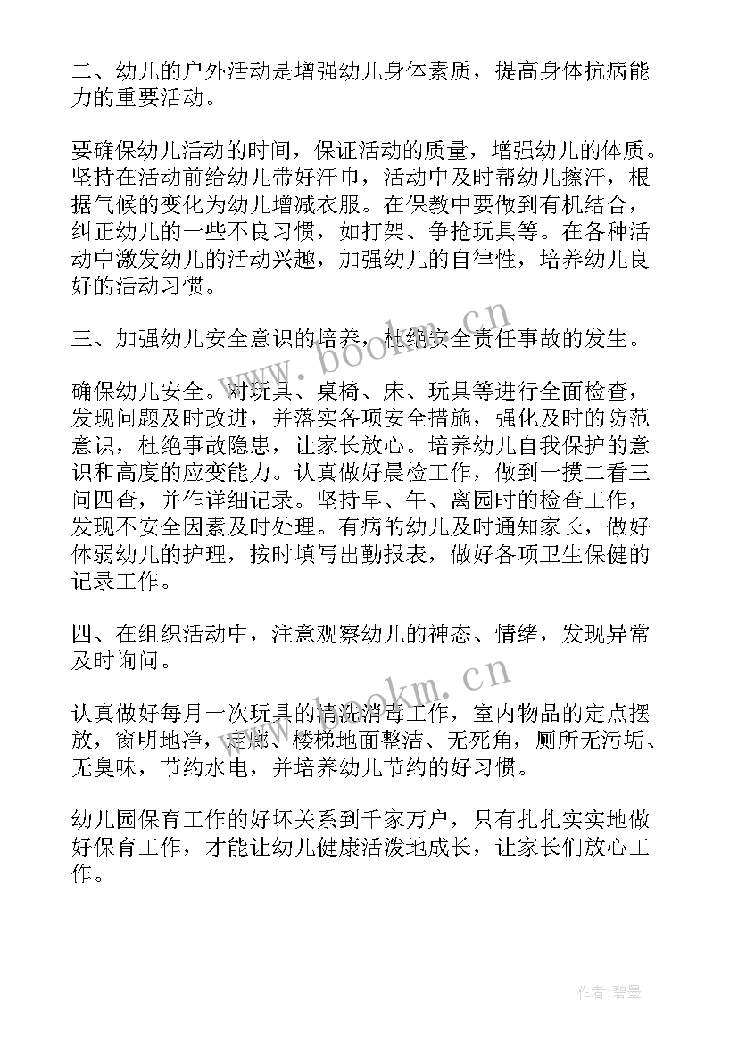 安全工作计划(优秀6篇)