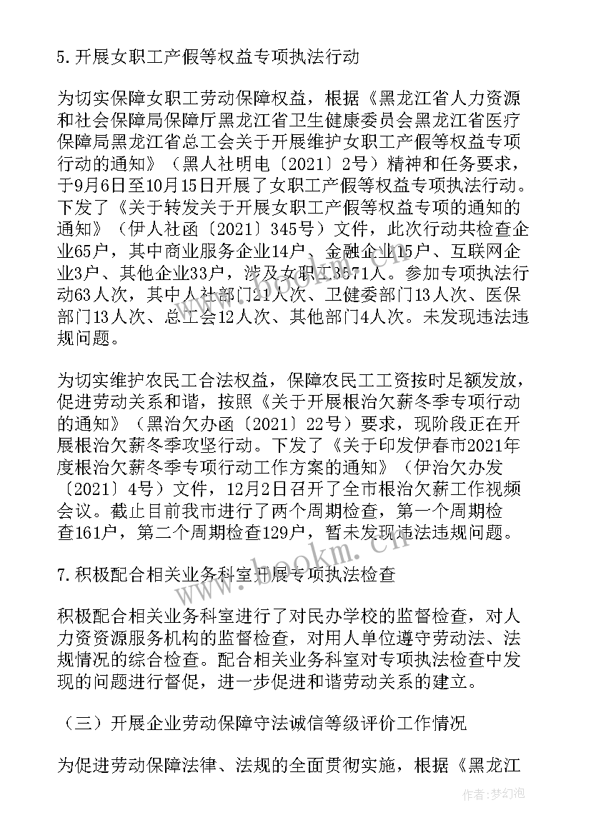 2023年根治欠薪年度工作总结 县区根治欠薪工作计划(模板5篇)