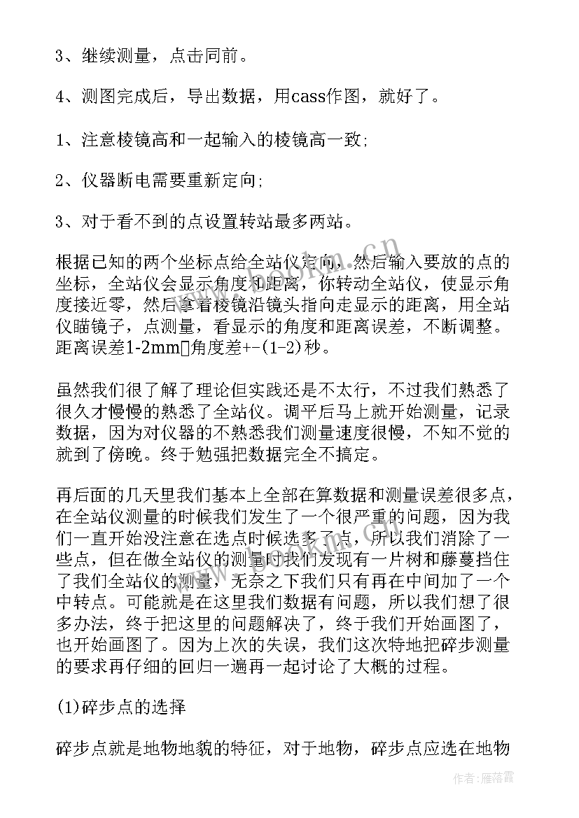 水利工程系实训 水利工程实训报告(精选9篇)