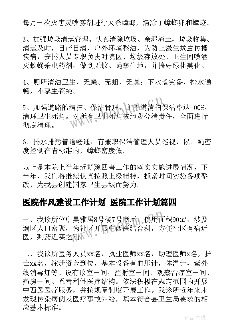 医院作风建设工作计划 医院工作计划(大全5篇)